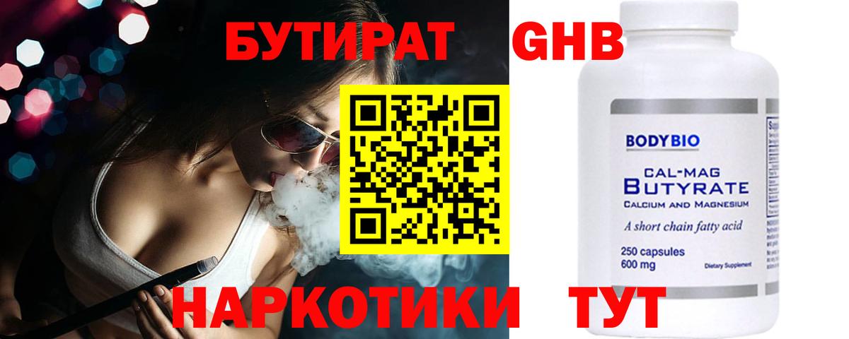 БУТИРАТ 1.4BDO  Вход с VPN  Мурманск 