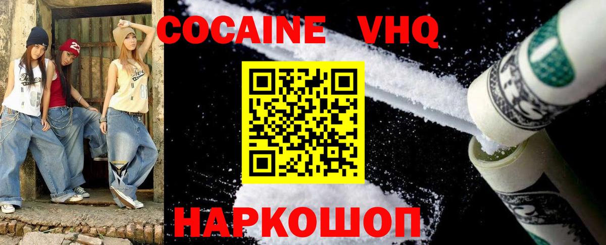 продажа наркотиков  КОКАИН VHQ  Cocaine Columbia  Вход с VPN  Мурманск  Cocaine 