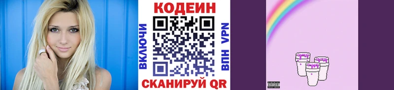 Codein напиток Lean (лин) Мурманск