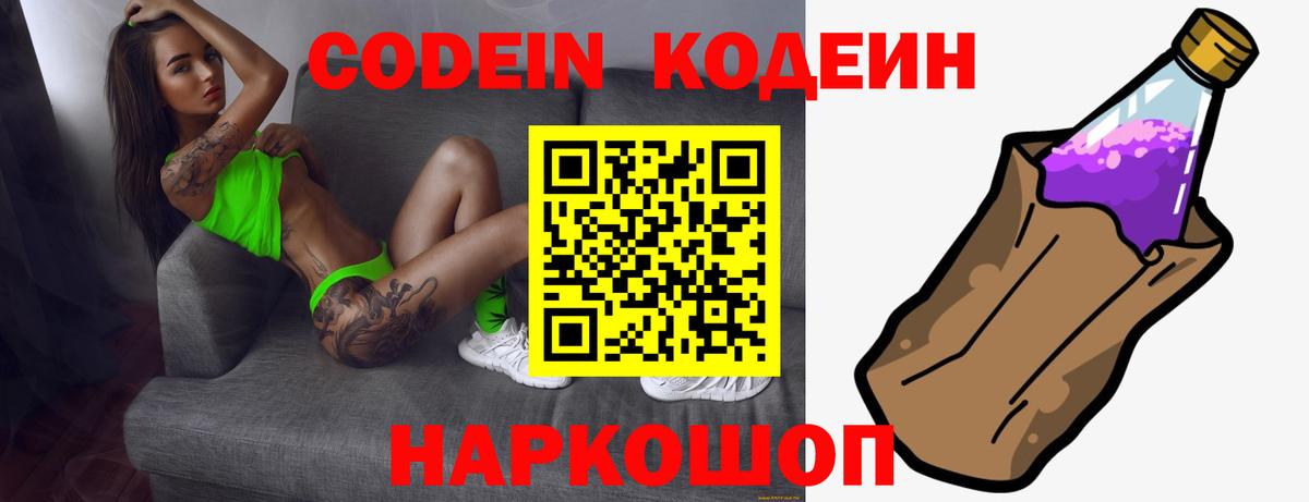 Мурманск  Кодеин Purple Drank  Вход с VPN  Кодеин Purple Drank 