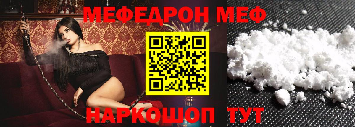 МЯУ-МЯУ  Вход с VPN  Мефедрон  Мефедрон мяу мяу  МЕФ кристаллы  Мурманск 