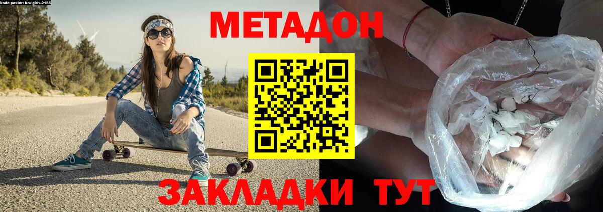 Метадон VHQ  Вход с VPN  Мурманск 