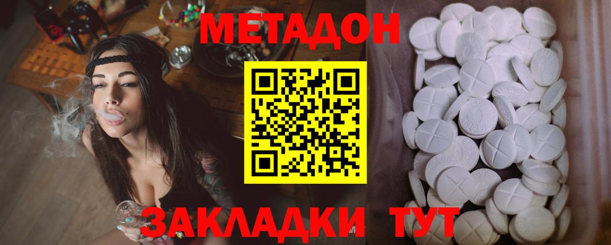 Метадон methadone Мурманск