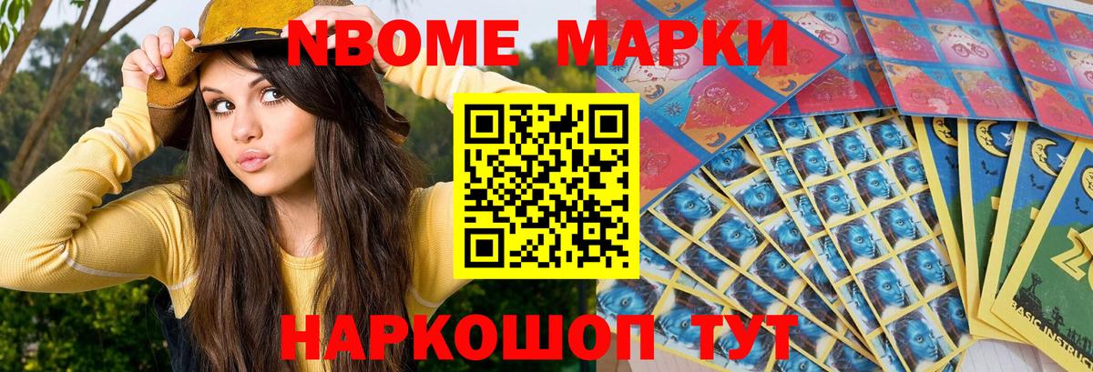 Мурманск  Марки 25I-NBOMe 1,5мг  Наркотические марки  Вход с VPN 